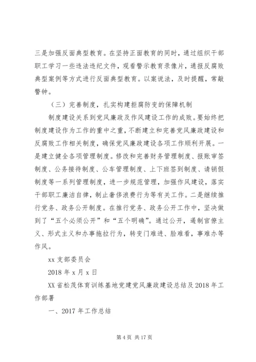 正风肃纪形势分析[党风廉政建设形势分析的研判报告].docx