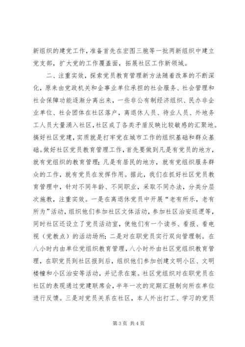 聚精会神抓党建推进社区民主自治 (4).docx