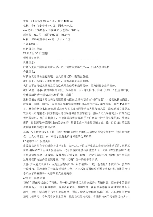 中秋策划活动方案集合15篇范文