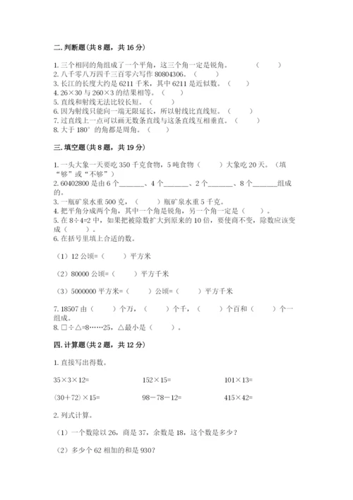 人教版四年级上册数学期末测试卷【各地真题】.docx