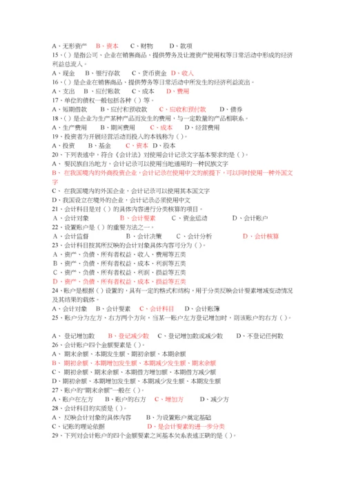 《会计基础知识》习题大全.docx