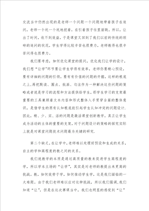 阅读教学评课文字稿