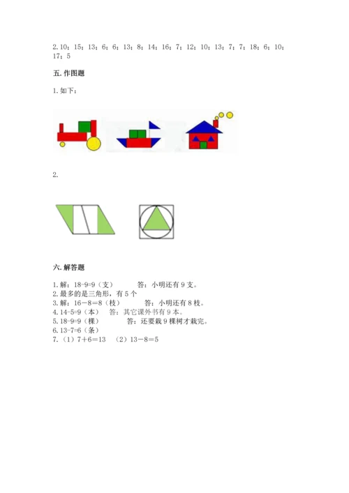 人教版一年级下册数学期中测试卷附参考答案【培优b卷】.docx