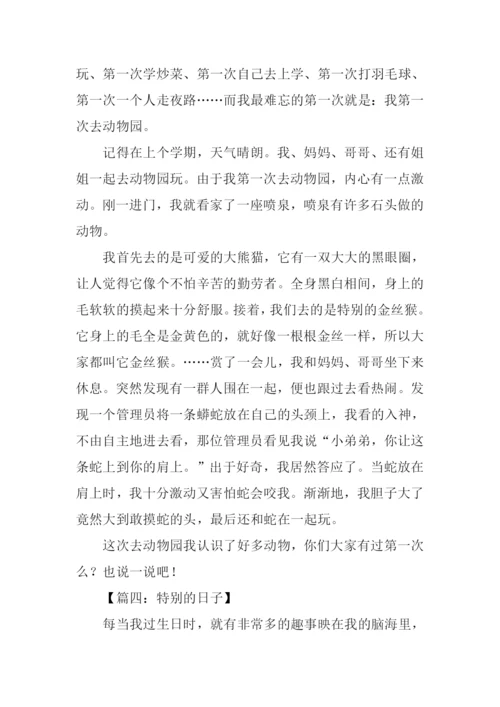 特别的日子作文400字-4.docx