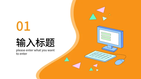 橙色扁平化生涯规划PPT模板