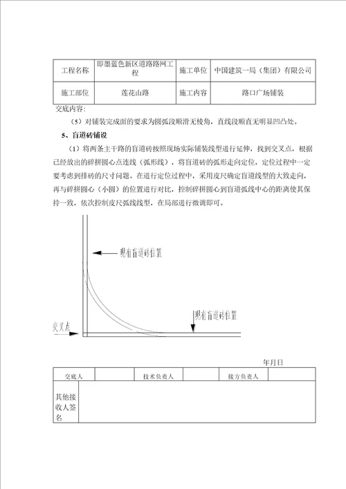 碎拼铺装交底