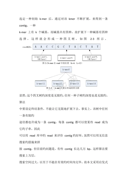 基于deBruijn图的算法概述.docx