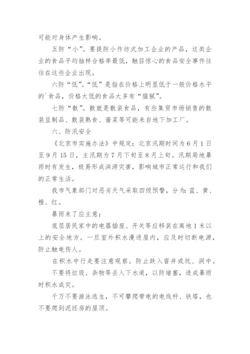 幼儿园小班开学第一课教案.docx