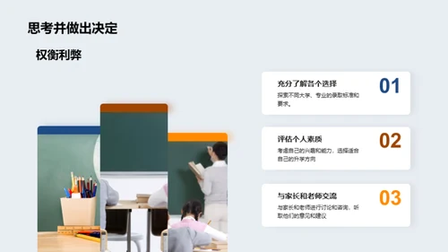智慧升学之路