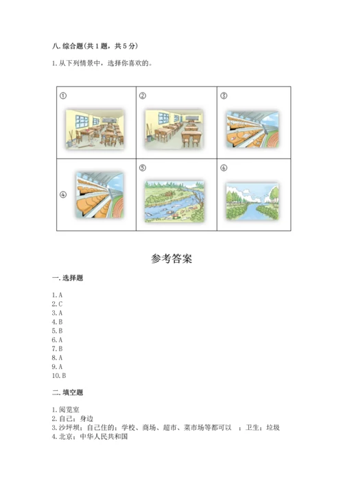部编版二年级上册道德与法治期末测试卷（含答案）word版.docx