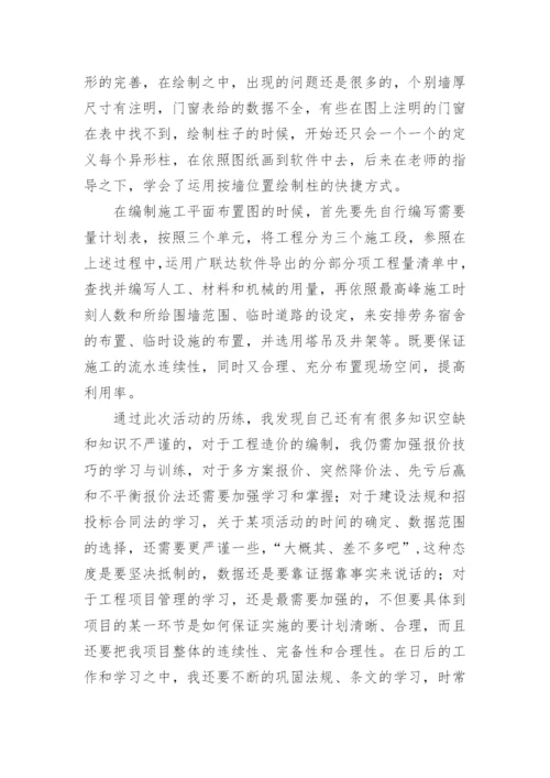 2021毕业论文自我鉴定1.docx