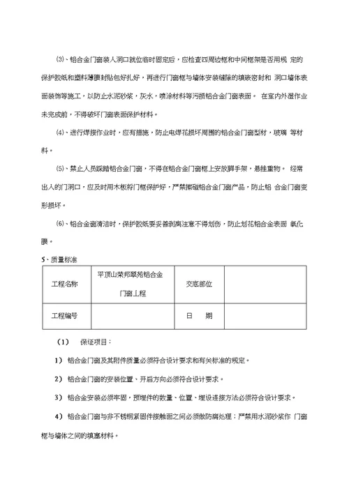 铝合金门窗安装施工技术交底记录大全