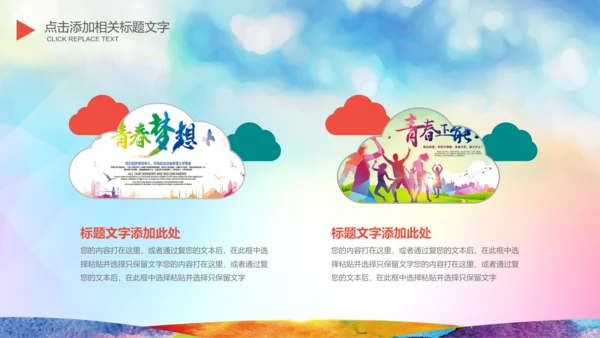 为青春喝彩校团委共青团志愿者正能量PPT