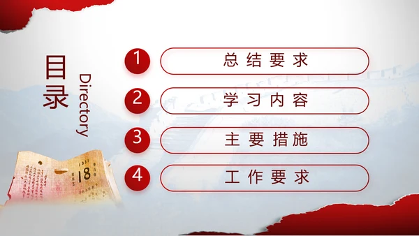 党支部党史学习教育工作总结动态PPT