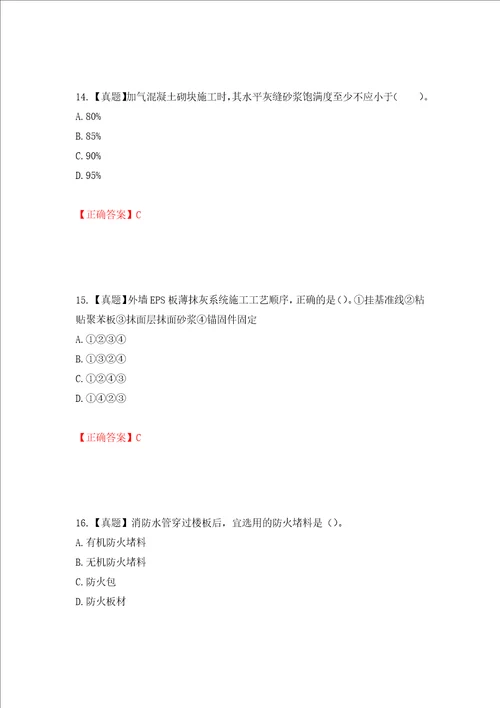 二级建造师建筑工程管理与实务试题题库全考点模拟卷及参考答案60