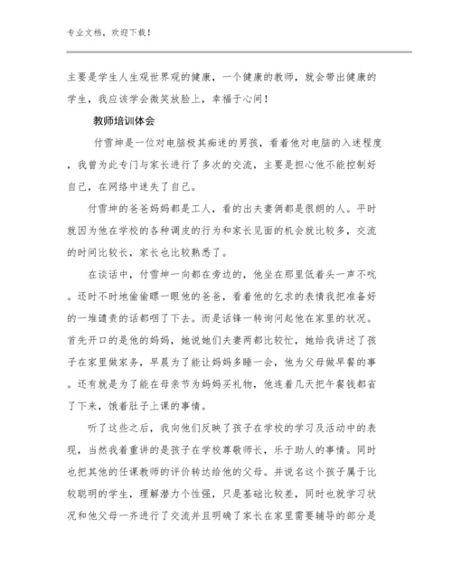 2024年教师培训体会范文14篇.docx