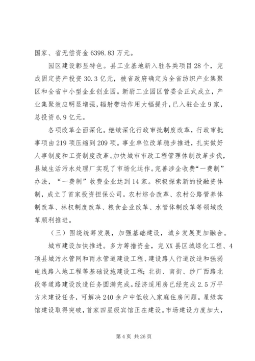 县政府重点工作报告.docx