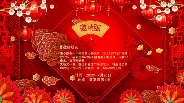 喜庆2024龙年贺卡企业新春祝福ppt拜年贺卡