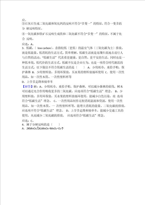 上海新版九年级化学第二单元第二节奇妙的二氧化碳中档难度提升题word版有答案