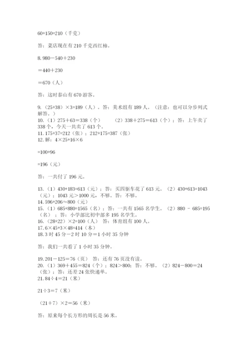 小学三年级数学应用题50道（考点提分）.docx