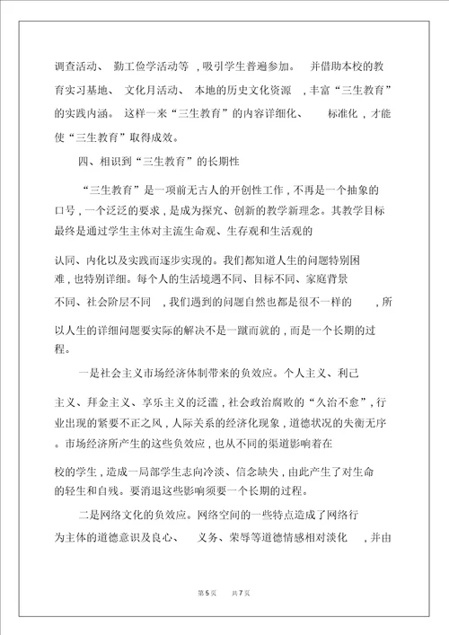 云南高校落实三生教育