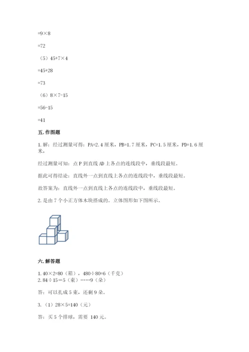 苏教版四年级上册数学期末卷附答案【满分必刷】.docx