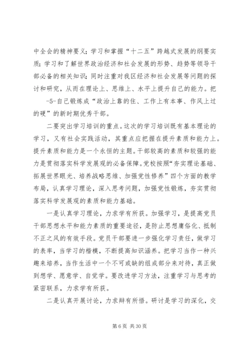 区委党校开学典礼上的讲话.docx