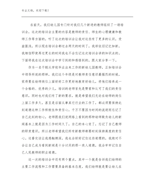 最新幼儿教师培训心得体会范文1500字优选例文23篇.docx