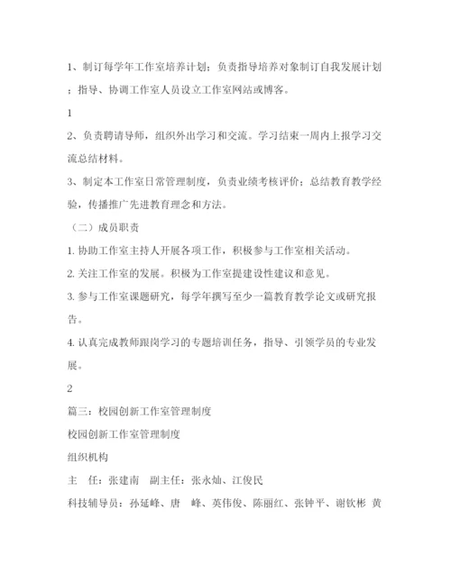 精编之学生工作室规章制度.docx