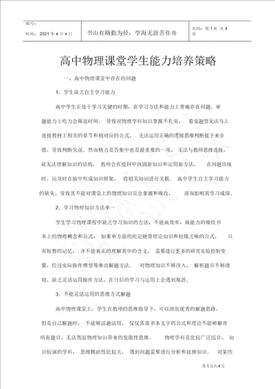 高中物理课堂学生能力培养策略