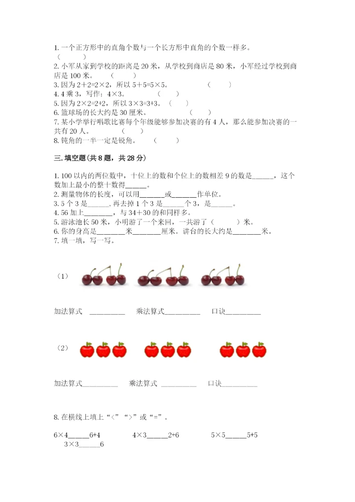 小学数学二年级上册期中测试卷【精选题】.docx