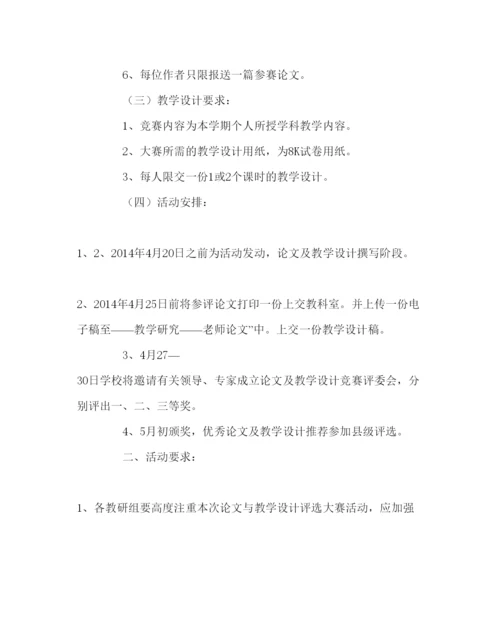 【精编】教导处范文教学论文及教学设计竞赛方案.docx