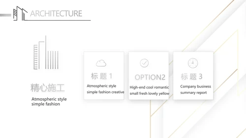 简约室内设计方案汇报工作总结PPT