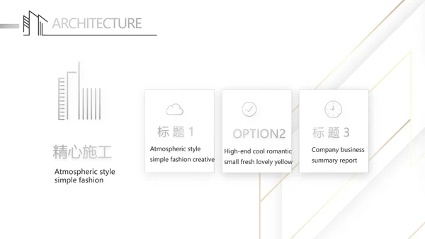 简约室内设计方案汇报工作总结PPT