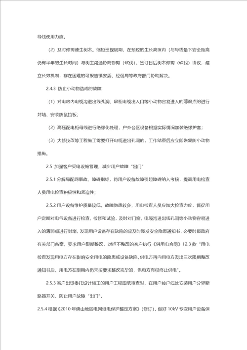 降低配网故障率，提高供电可靠性