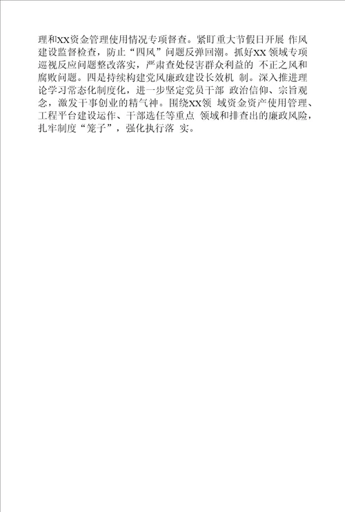 局机关2022年上半年度党风廉政建设工作总结及下半年重点工作汇报