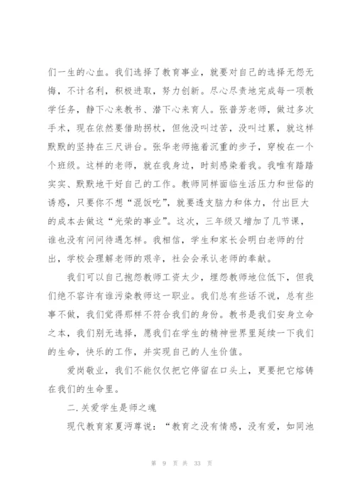 师德师风专题教育个人心得体会十篇.docx