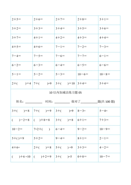 幼儿算数练习题-10以内加减法[精排版-可直接打印].docx