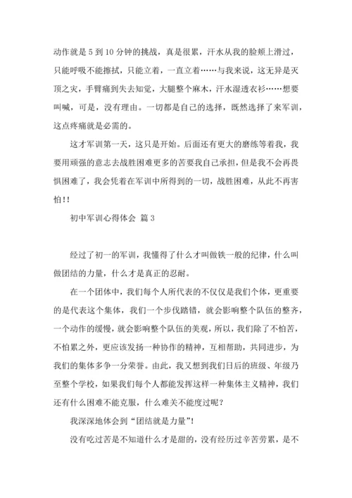 初中军训心得体会锦集八篇（三）.docx