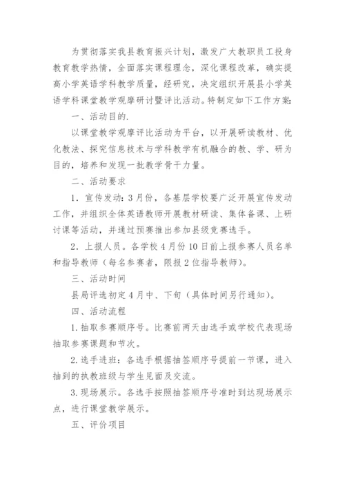 观摩活动方案.docx