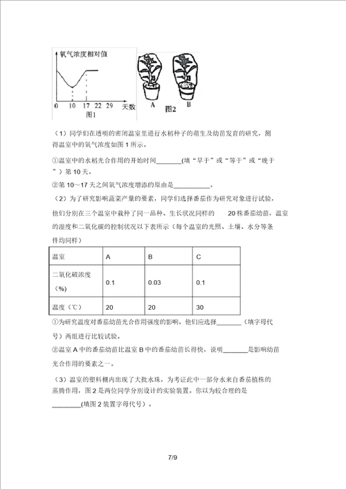 2021年北师大版八年级生物上册期末模拟考试带答案