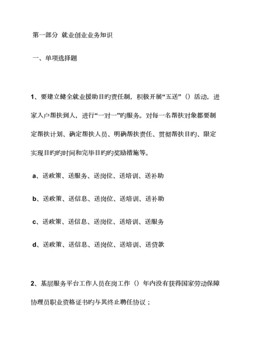 2023年劳动作文之劳动保障站面试题.docx