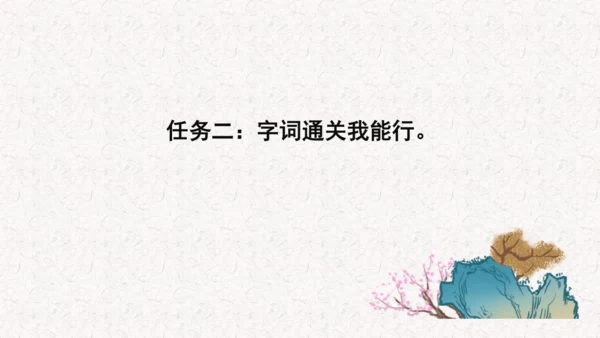 《记金华的双龙洞》课件