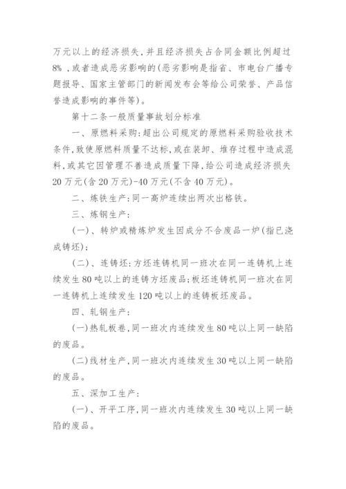 质量事故管理制度.docx