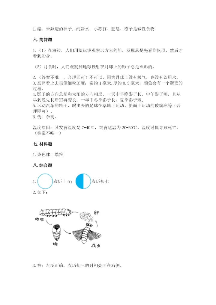 教科版小学科学三年级下册 期末测试卷及参考答案（达标题）.docx