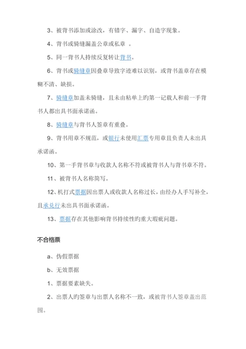 银行承兑汇票收取注意事项.docx