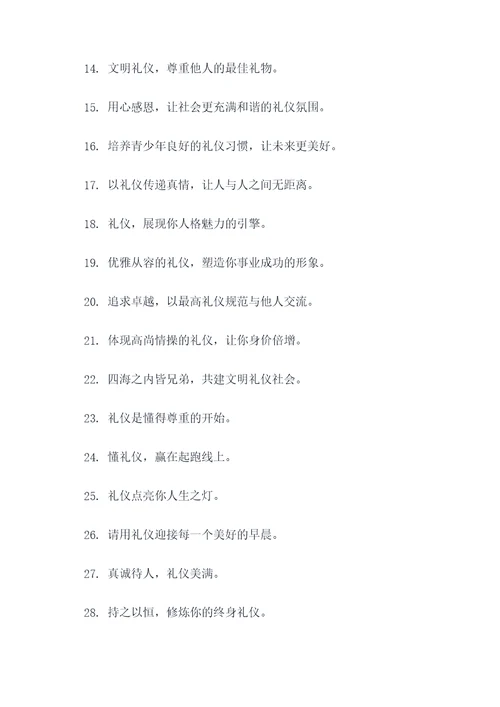 写一句礼仪的广告语