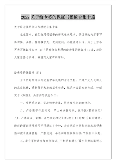 2022关于给老婆的保证书模板合集十篇