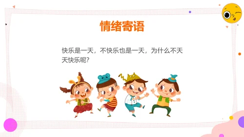 学会调节情绪《读书分享》PPT模板