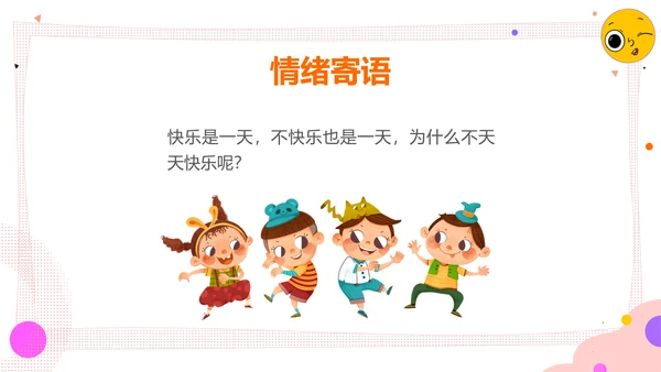 学会调节情绪《读书分享》PPT模板